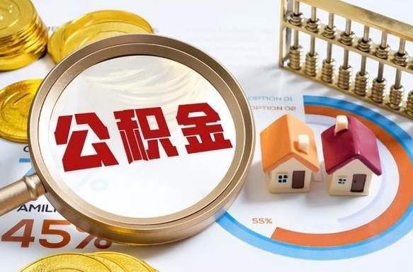 商水住房公积金帐户封存怎么取出来（公积金账户已封存怎么提取）